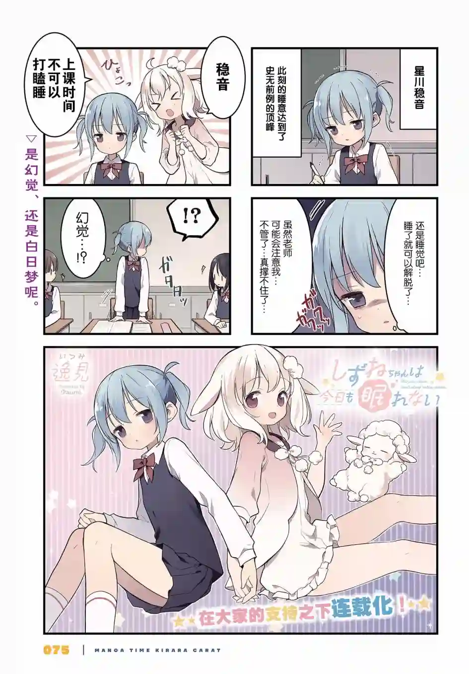 稳音酱今天也睡不着觉第04话