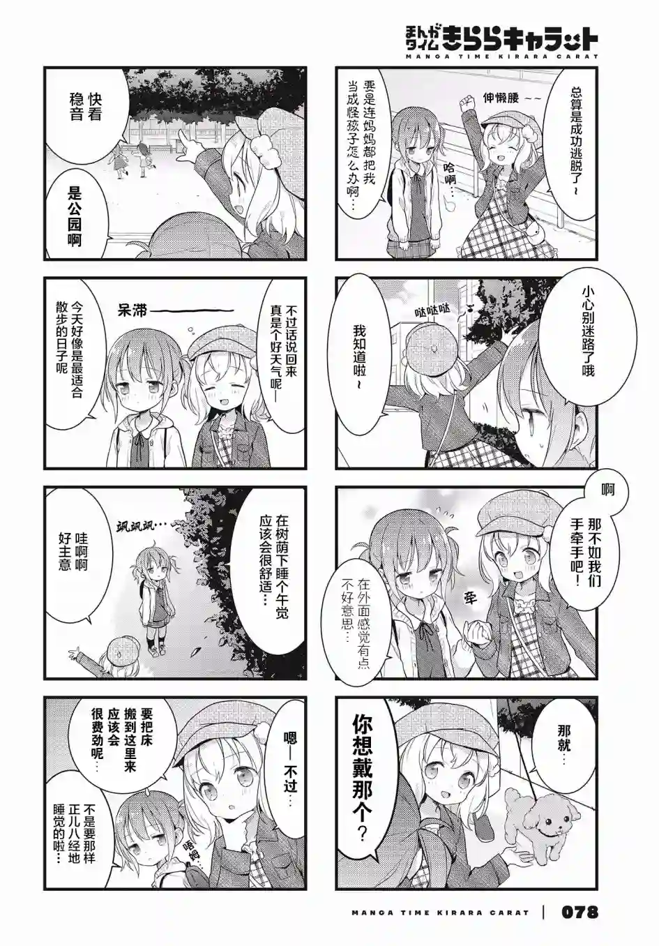 稳音酱今天也睡不着觉第04话