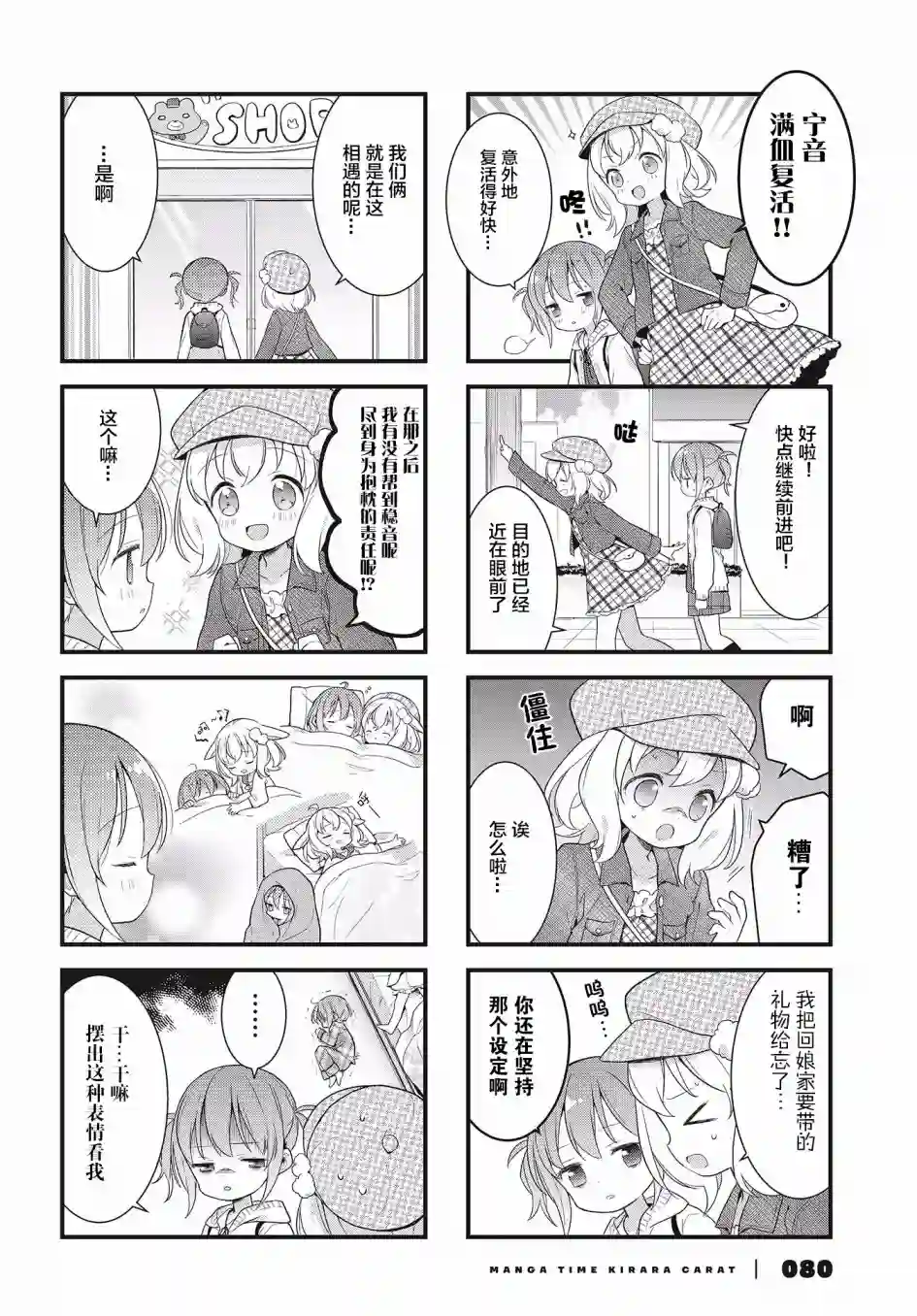 稳音酱今天也睡不着觉第04话