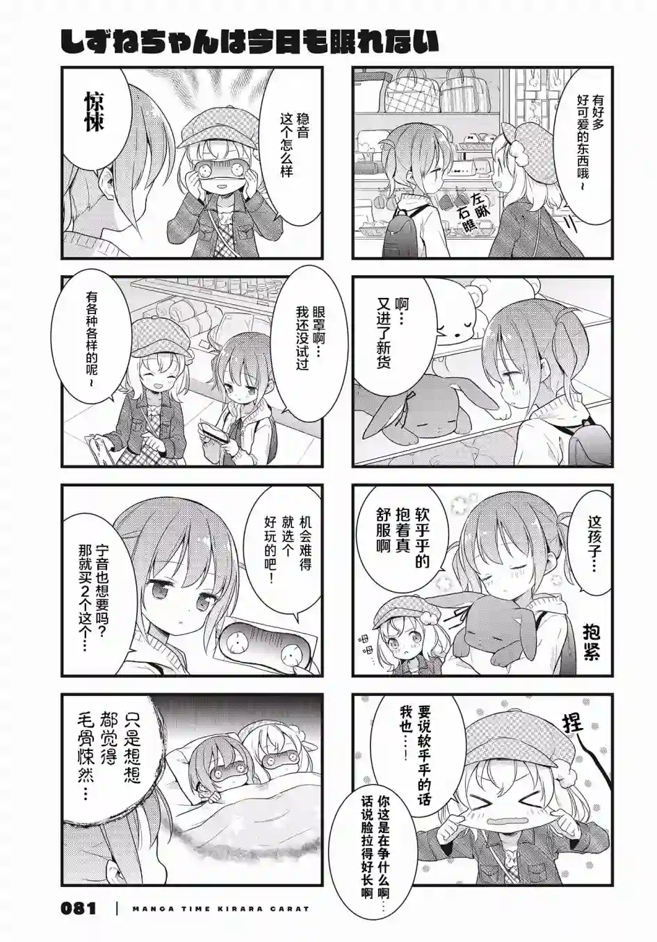 稳音酱今天也睡不着觉第04话