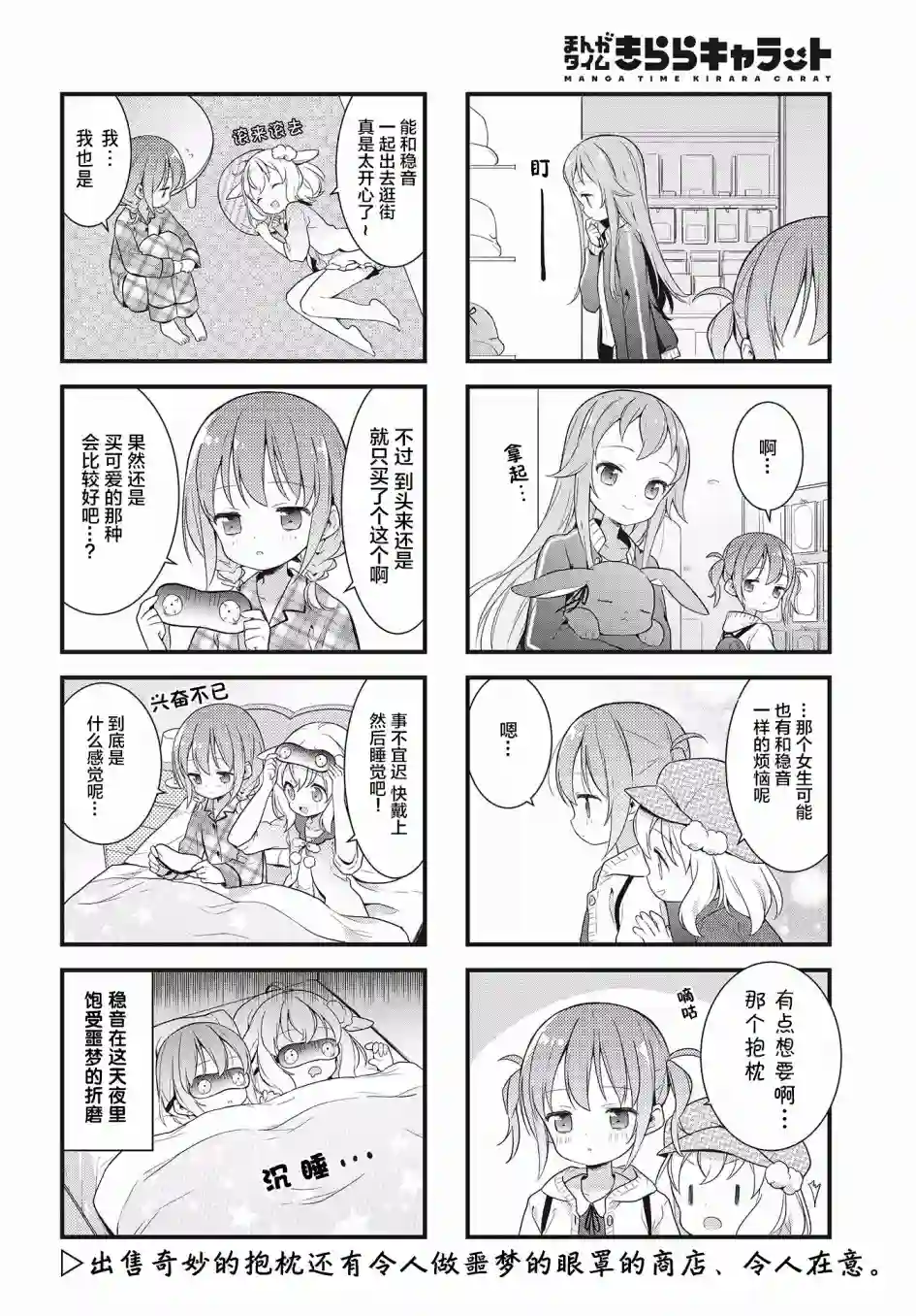 稳音酱今天也睡不着觉第04话