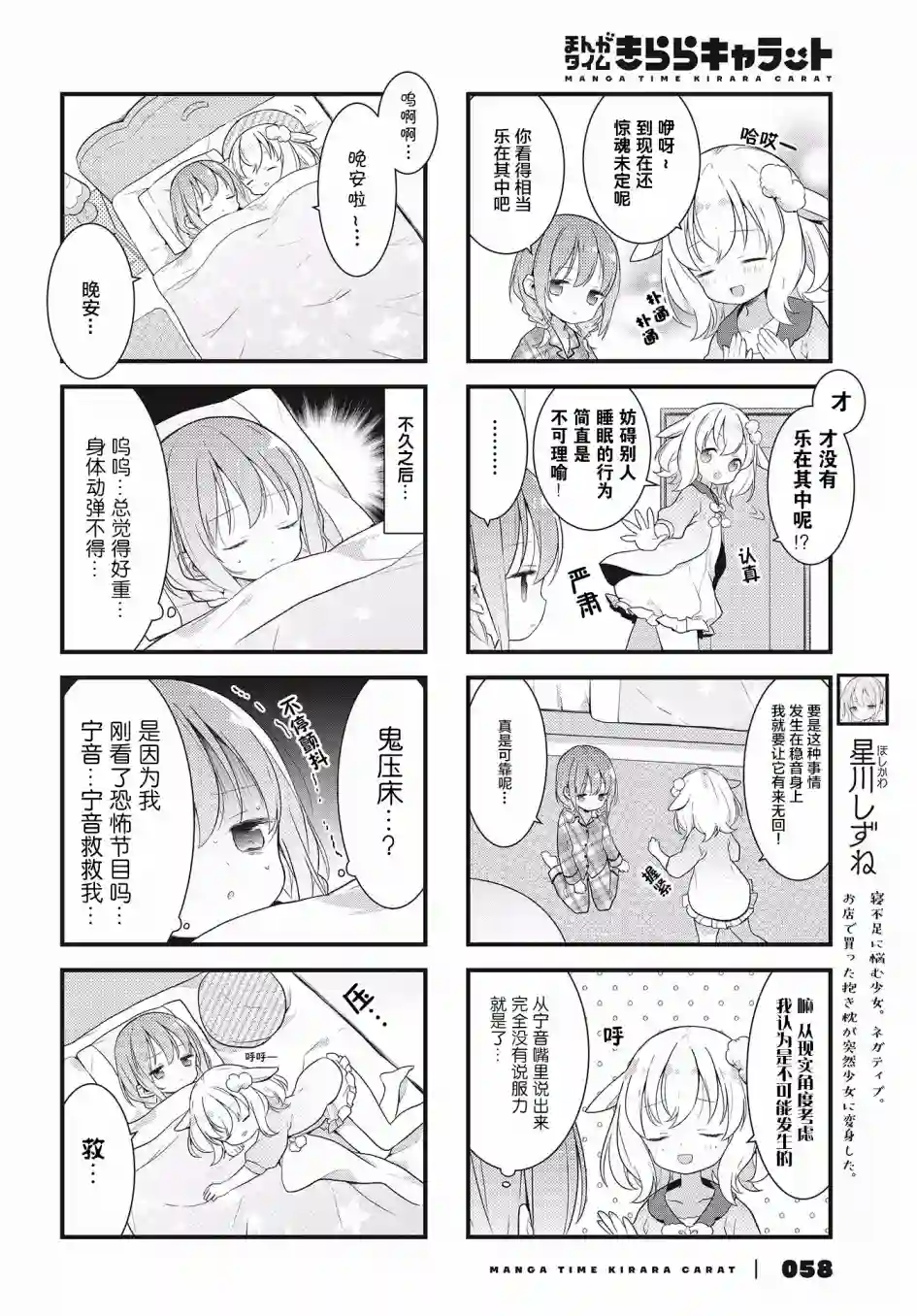 稳音酱今天也睡不着觉第05话