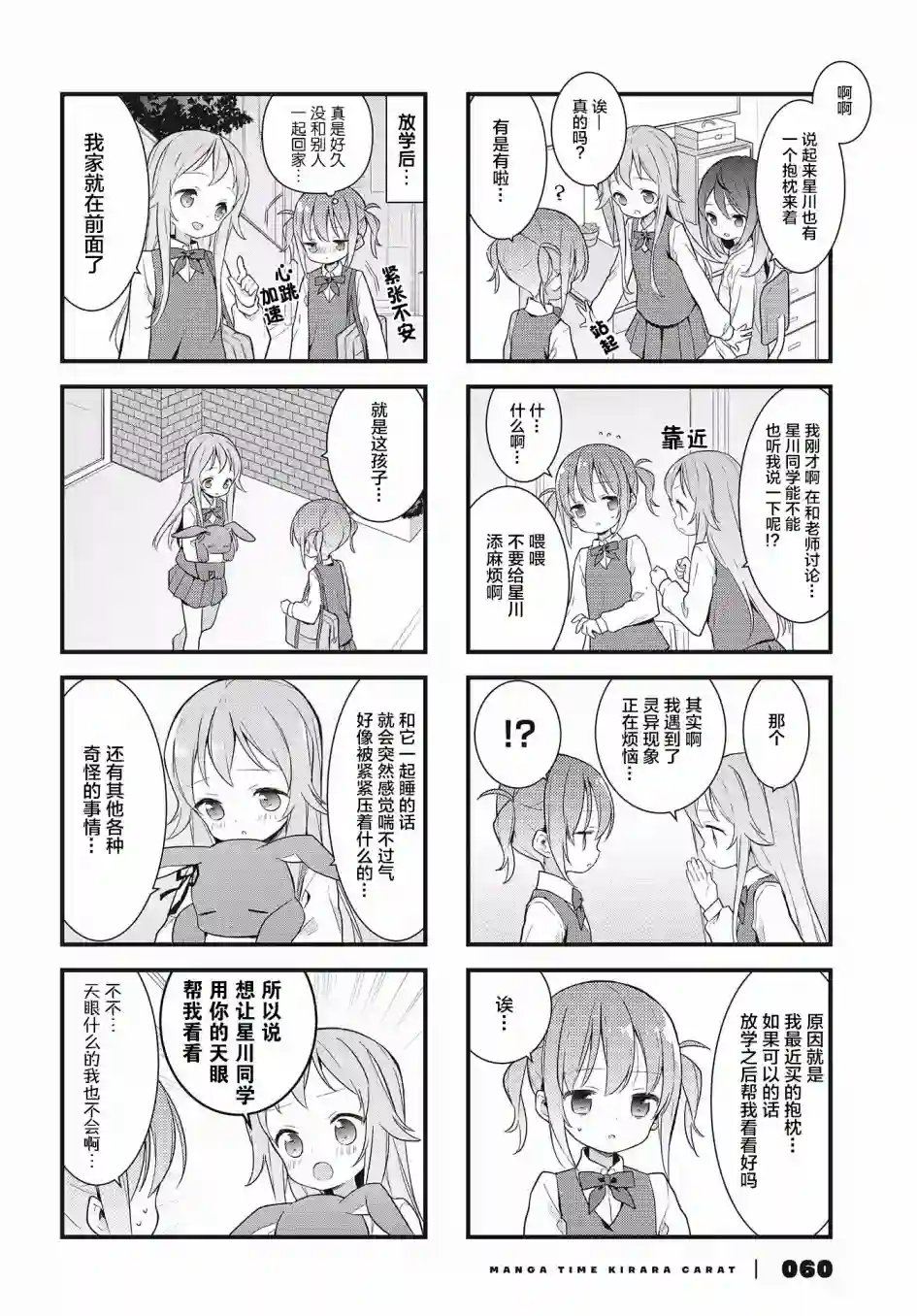 稳音酱今天也睡不着觉第05话