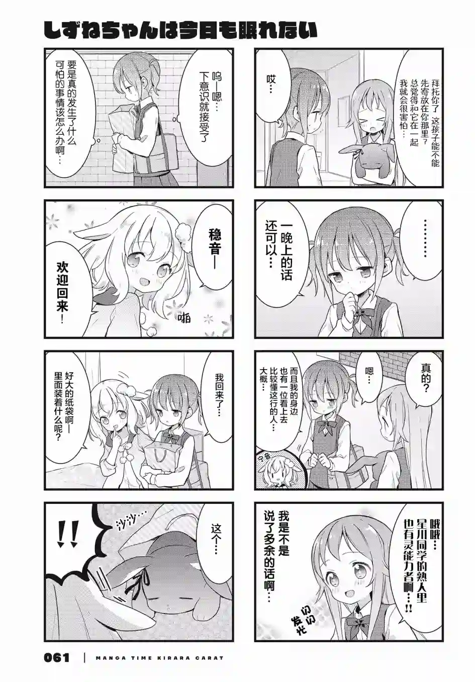 稳音酱今天也睡不着觉第05话