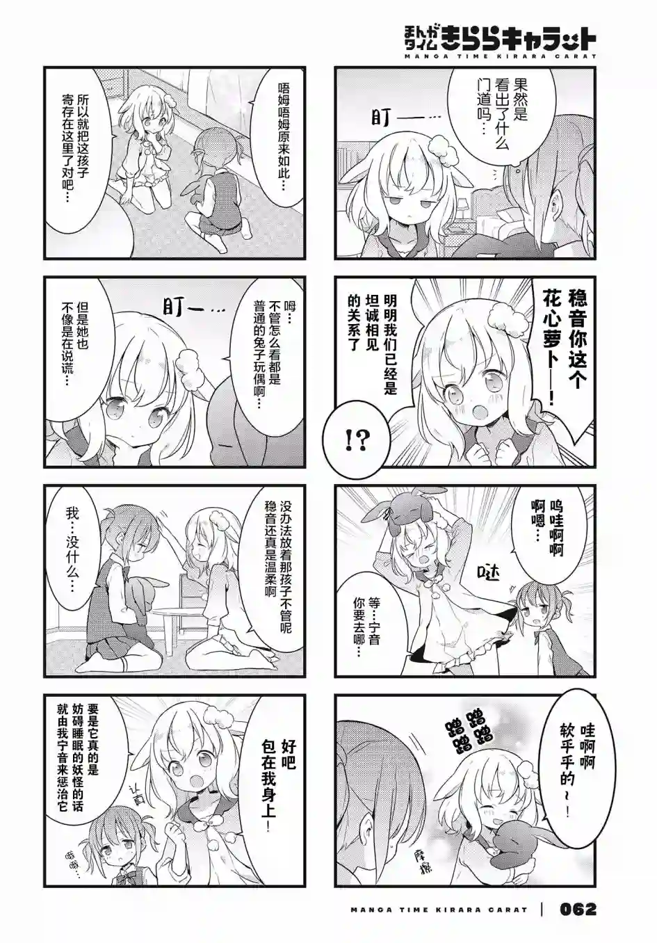 稳音酱今天也睡不着觉第05话