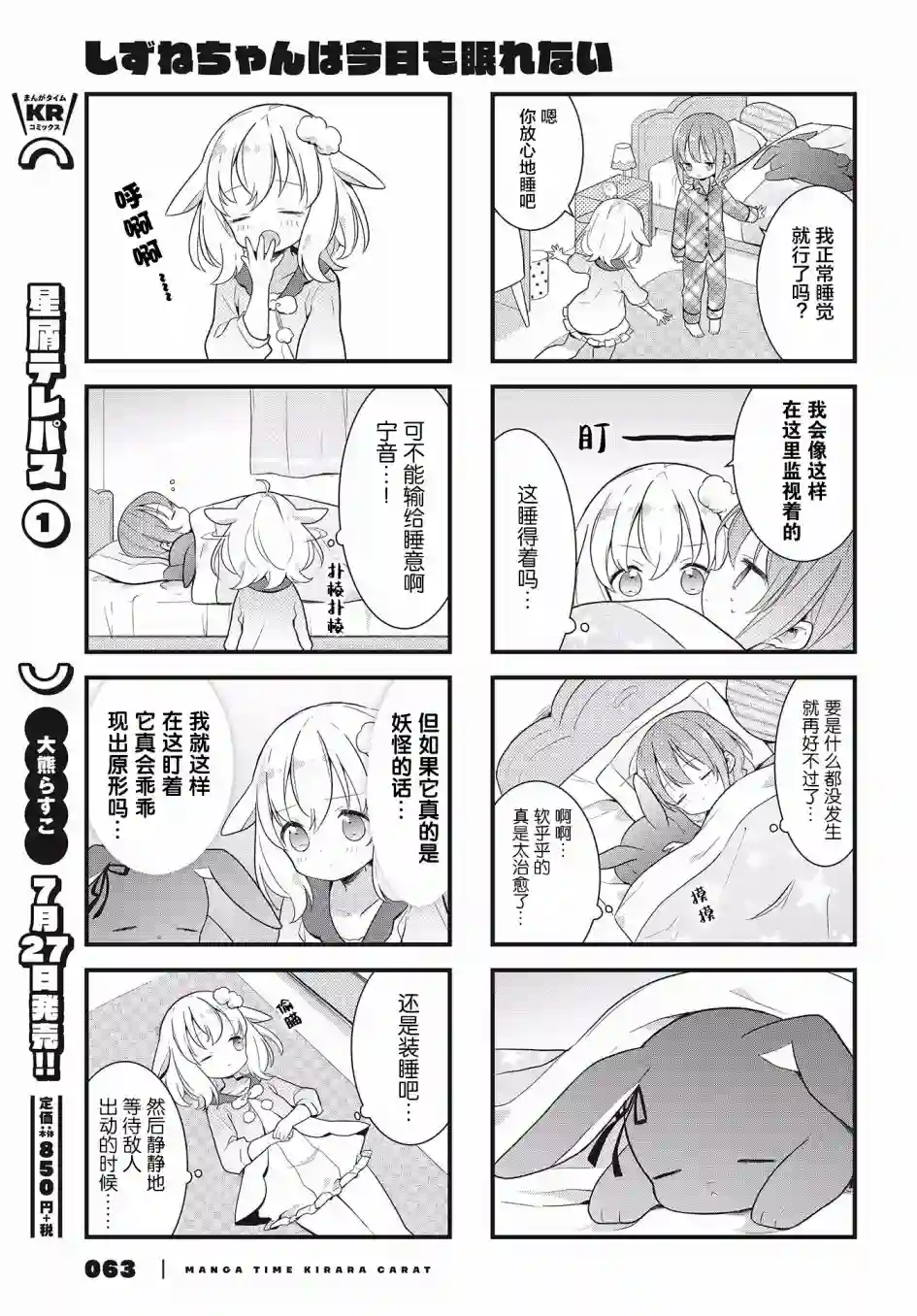 稳音酱今天也睡不着觉第05话