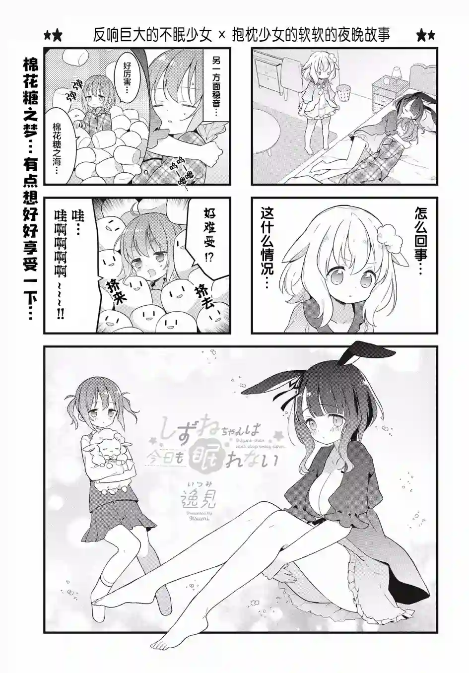 稳音酱今天也睡不着觉第06话