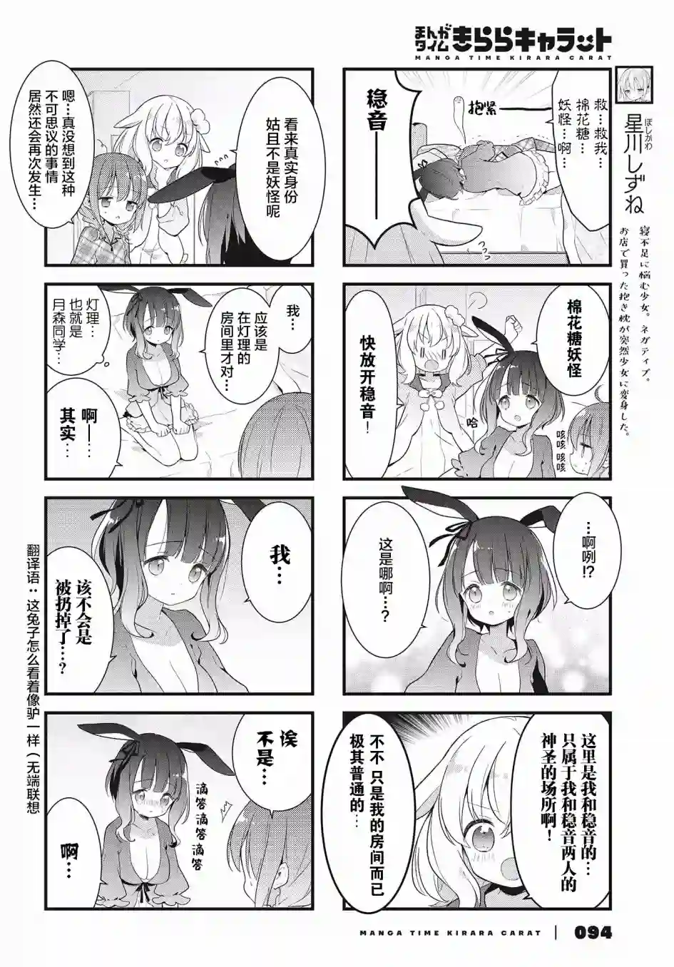 稳音酱今天也睡不着觉第06话