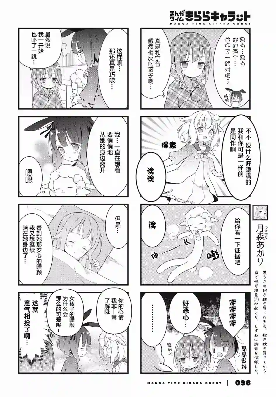 稳音酱今天也睡不着觉第06话