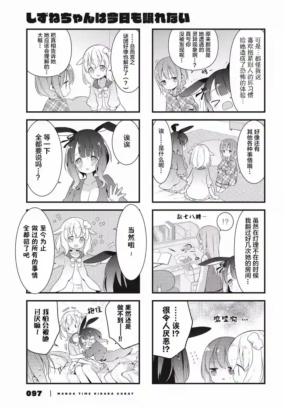 稳音酱今天也睡不着觉第06话