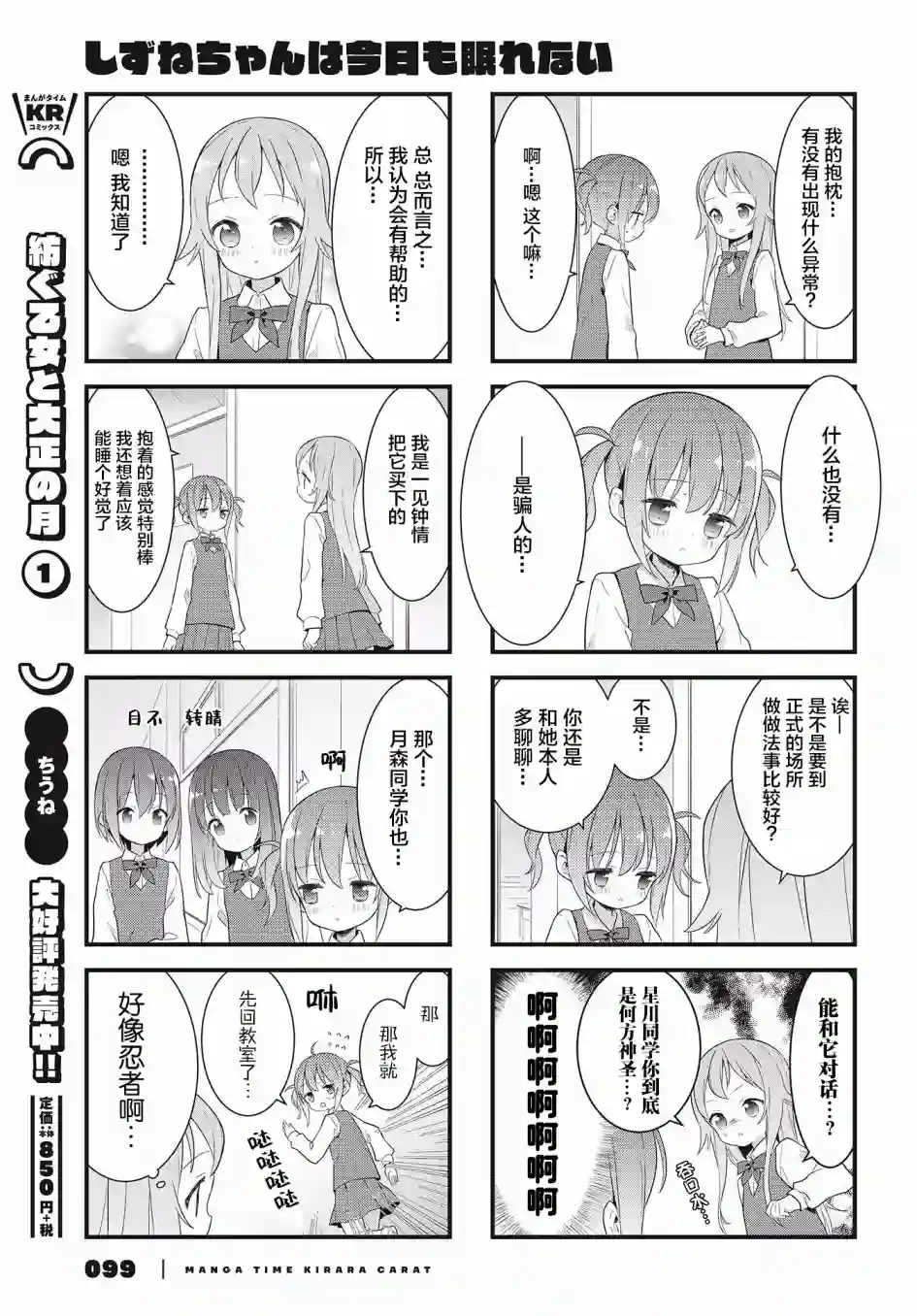 稳音酱今天也睡不着觉第06话