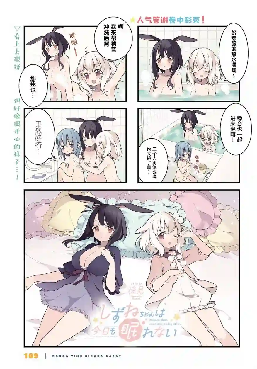 稳音酱今天也睡不着觉第07话