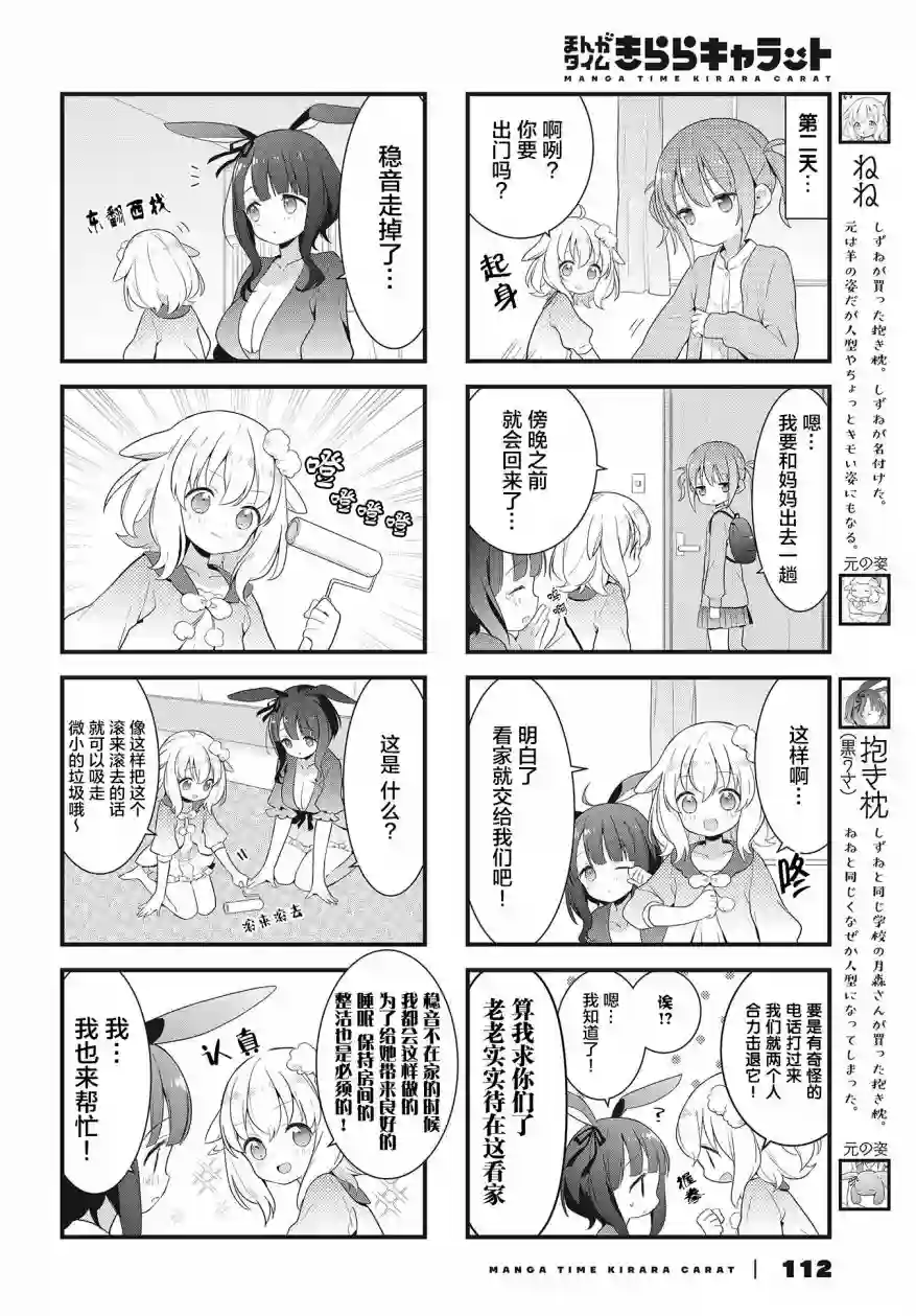 稳音酱今天也睡不着觉第07话