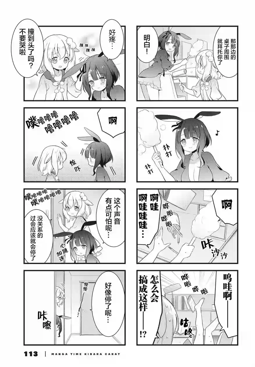 稳音酱今天也睡不着觉第07话