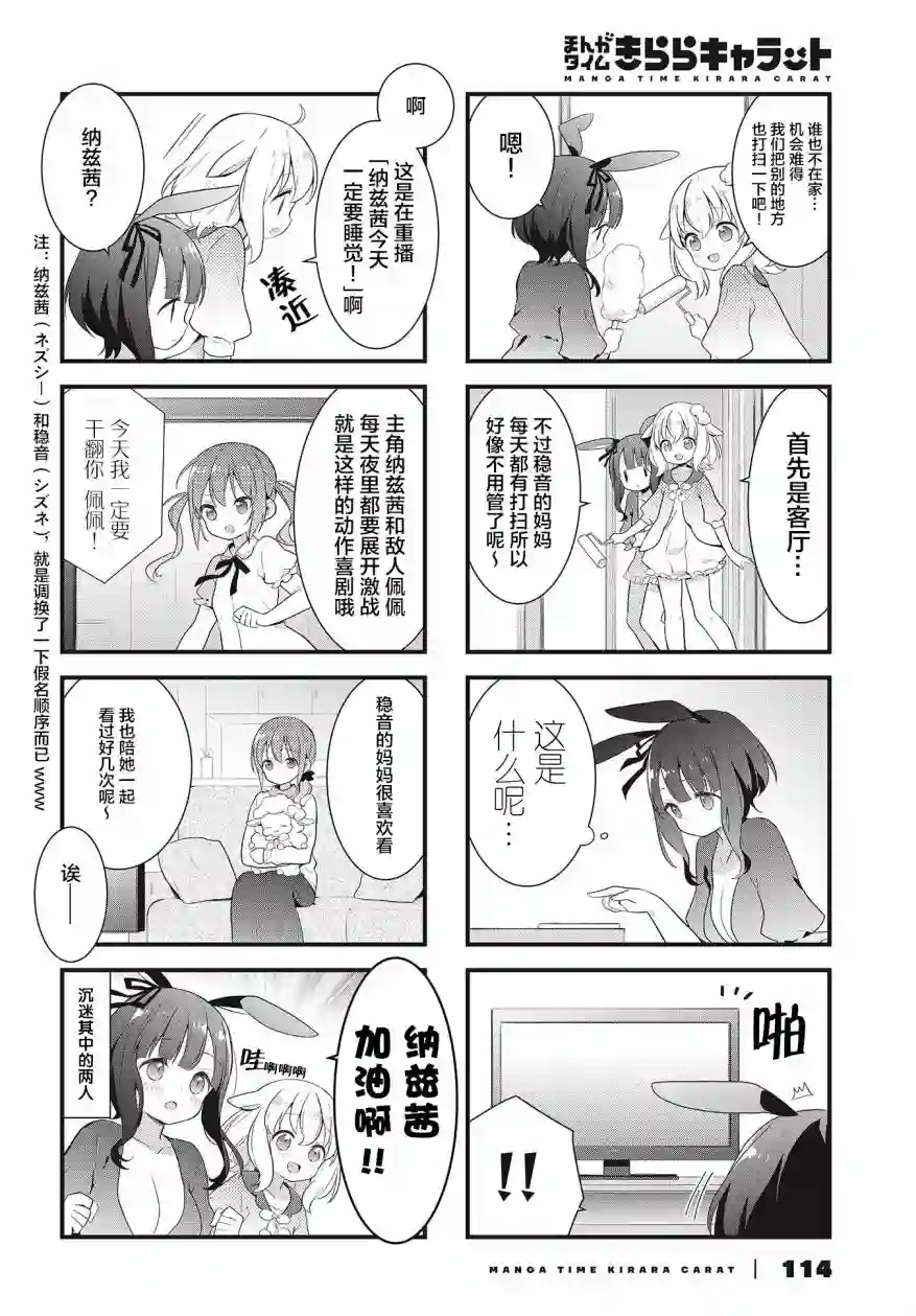 稳音酱今天也睡不着觉第07话