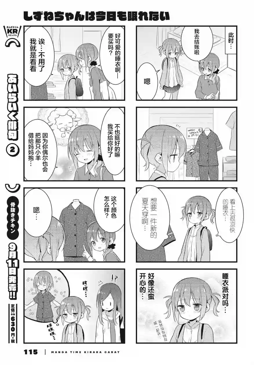 稳音酱今天也睡不着觉第07话