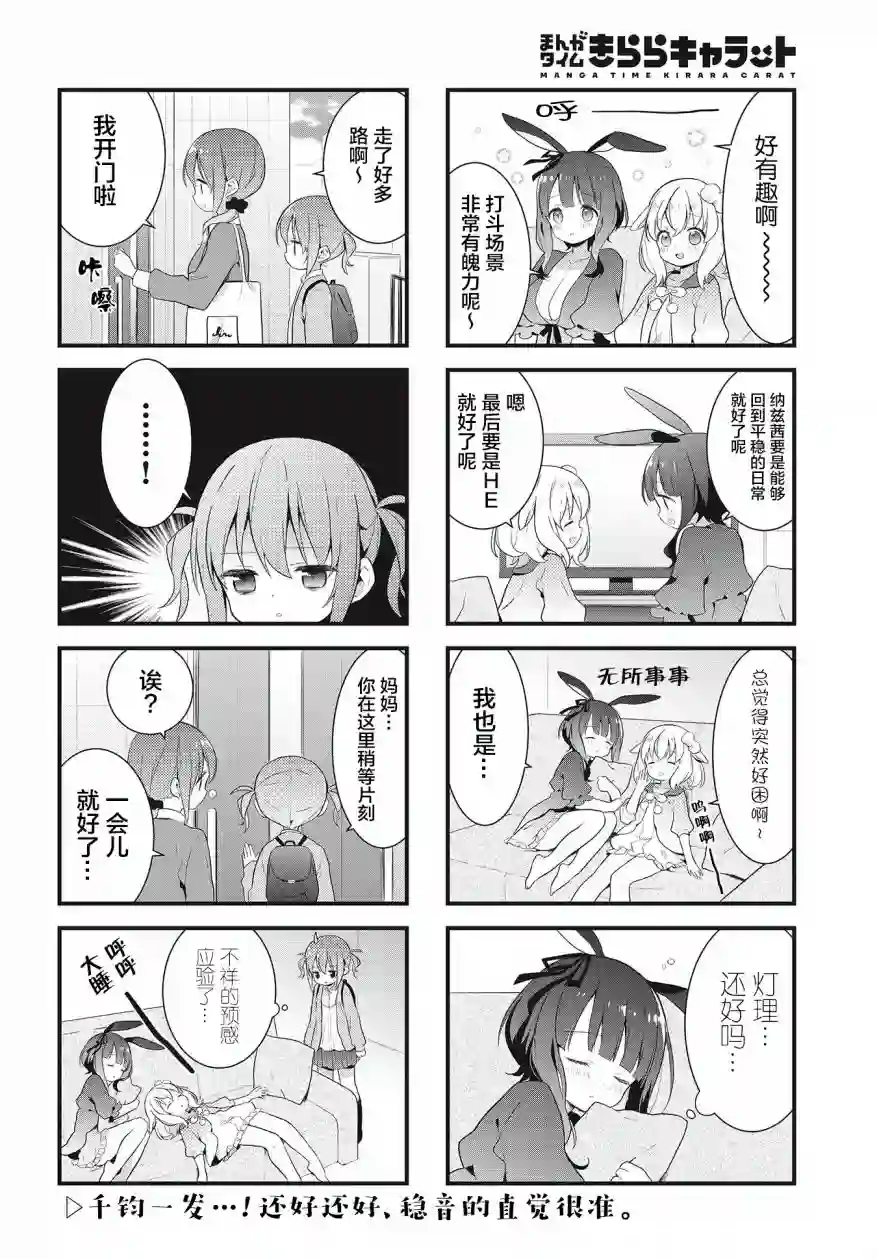 稳音酱今天也睡不着觉第07话