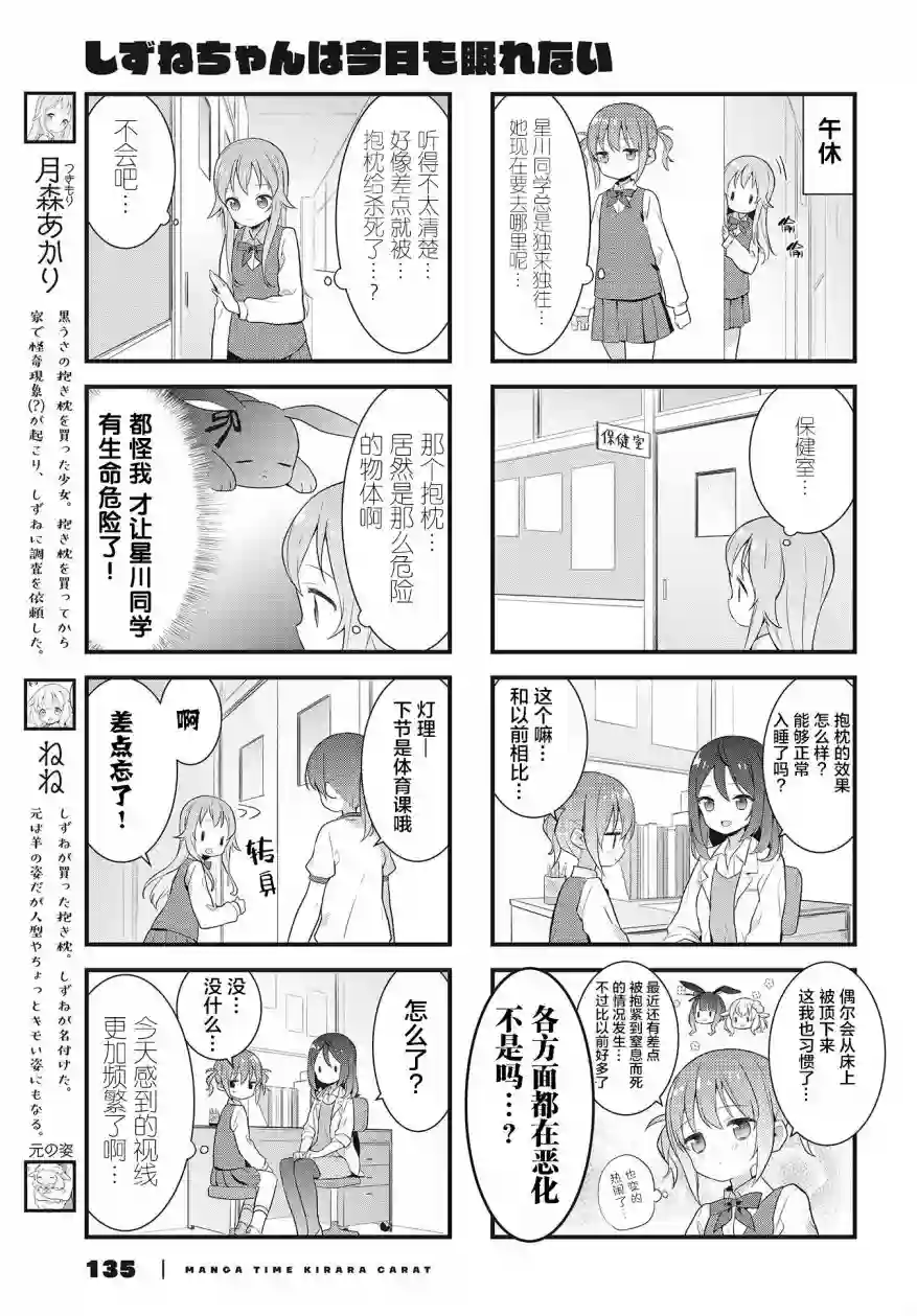 稳音酱今天也睡不着觉第08话