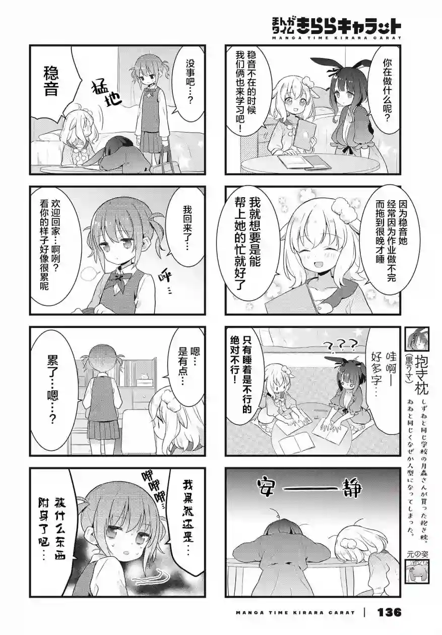 稳音酱今天也睡不着觉第08话