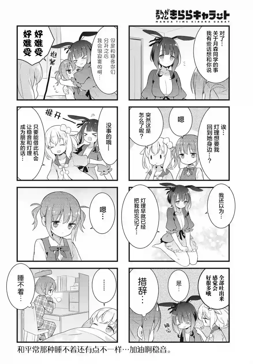 稳音酱今天也睡不着觉第08话