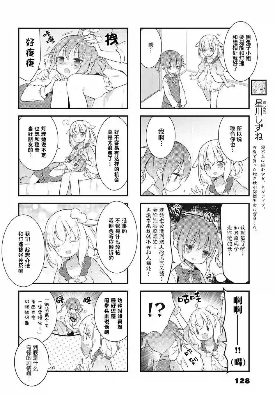 稳音酱今天也睡不着觉第09话