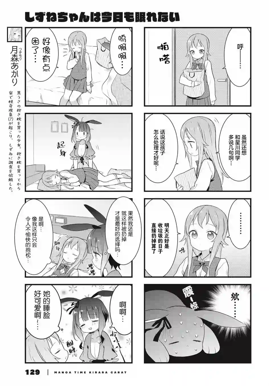 稳音酱今天也睡不着觉第09话