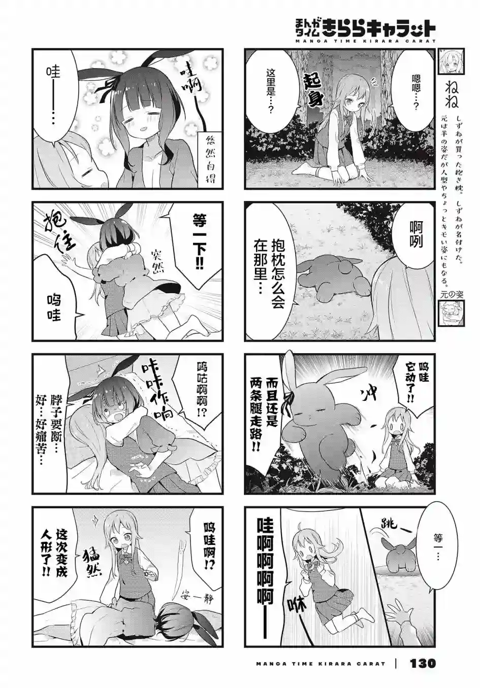 稳音酱今天也睡不着觉第09话