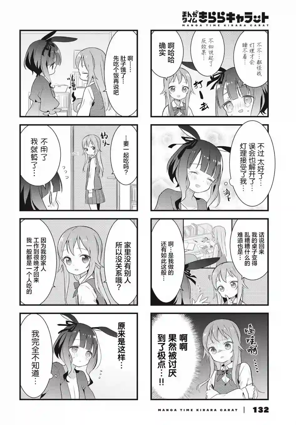 稳音酱今天也睡不着觉第09话