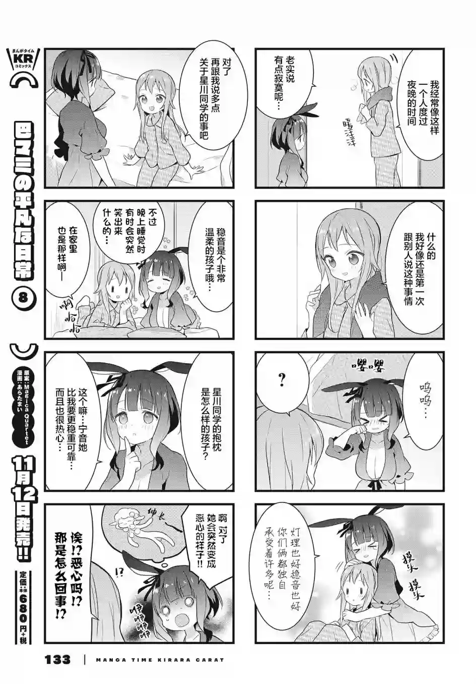 稳音酱今天也睡不着觉第09话