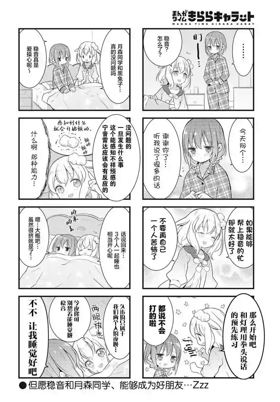 稳音酱今天也睡不着觉第09话