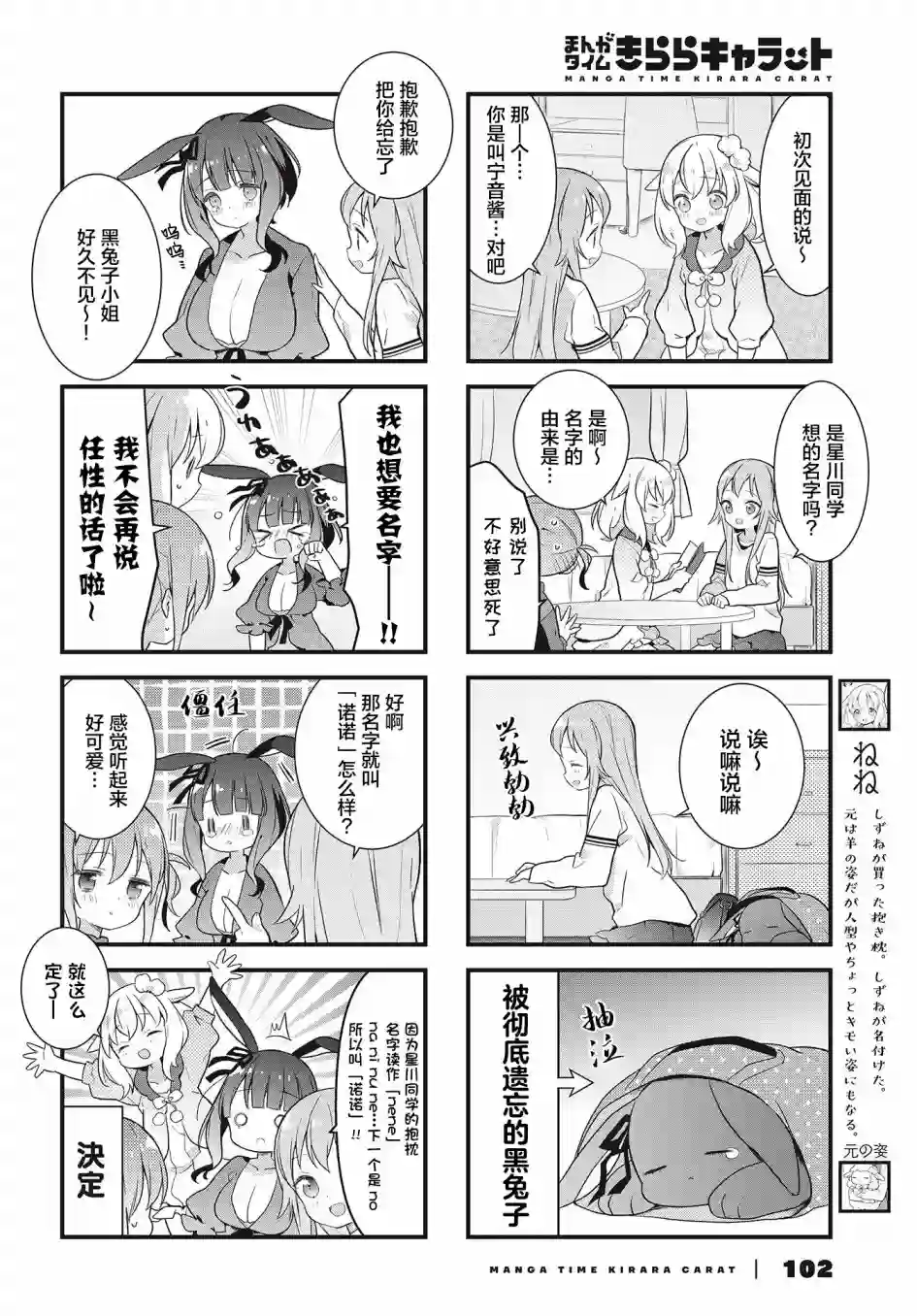 稳音酱今天也睡不着觉第11话