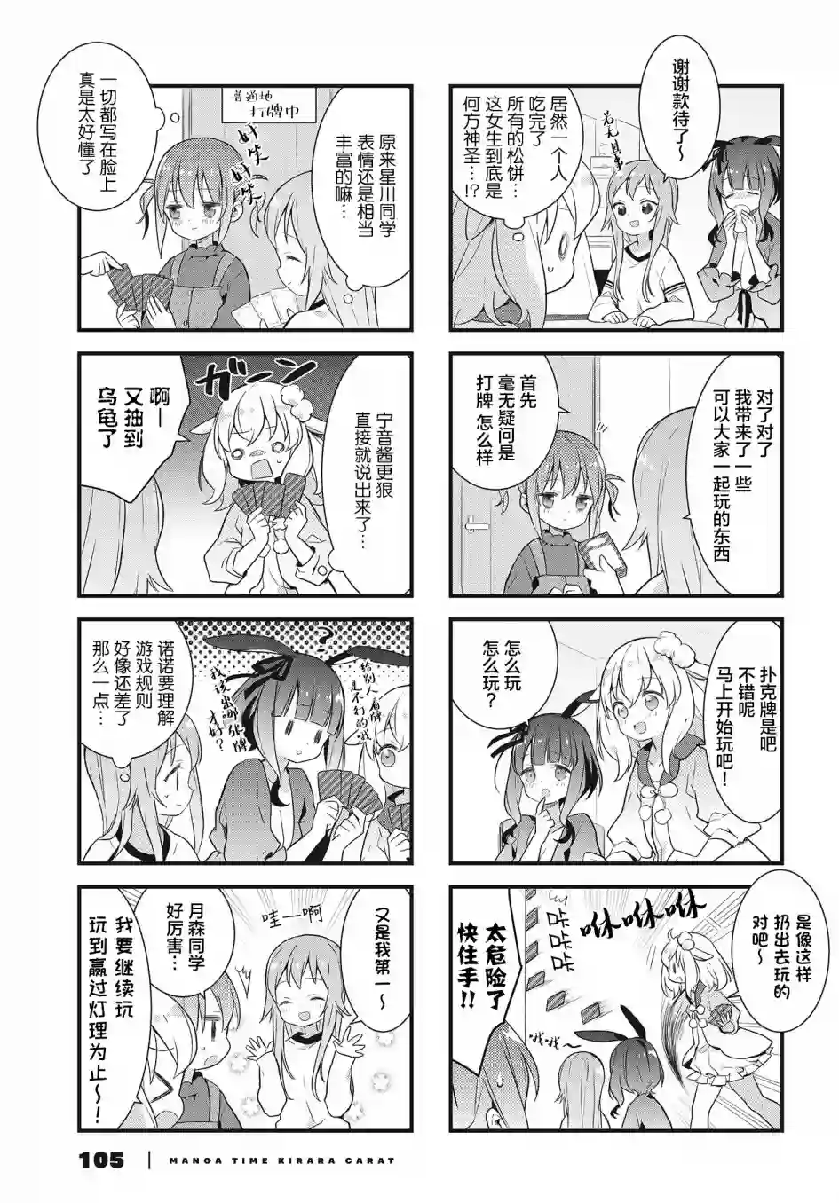 稳音酱今天也睡不着觉第11话