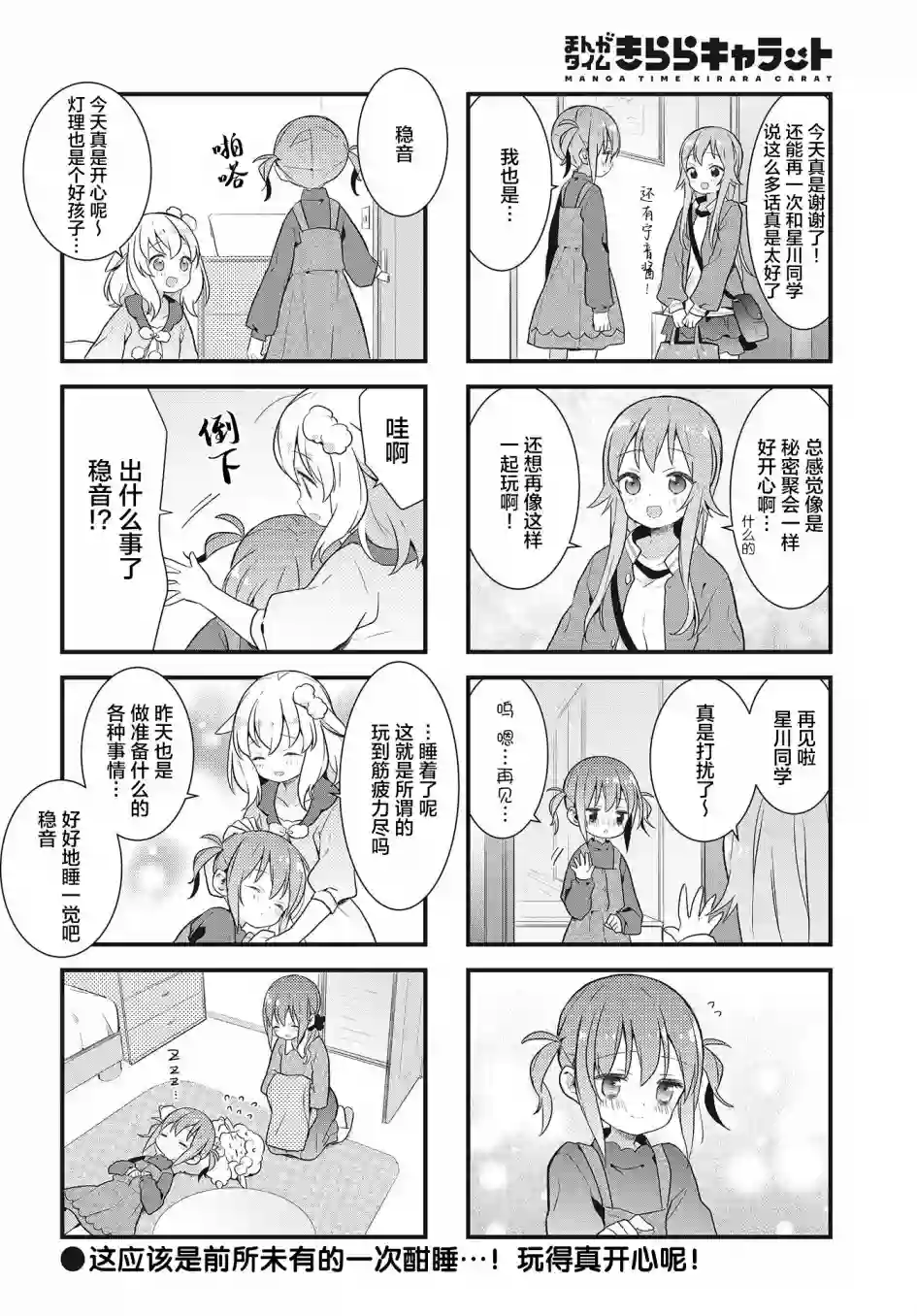 稳音酱今天也睡不着觉第11话