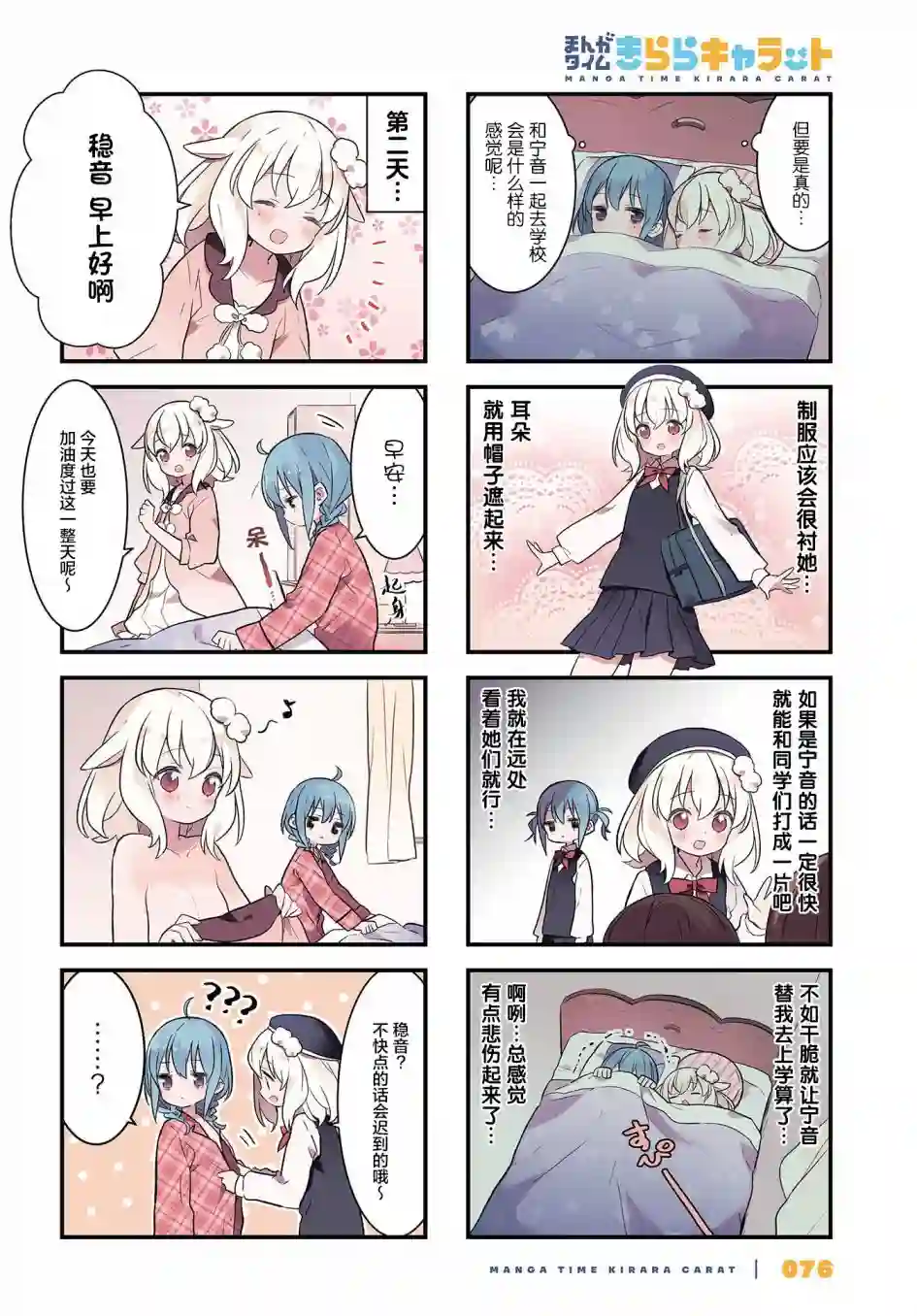 稳音酱今天也睡不着觉第12话