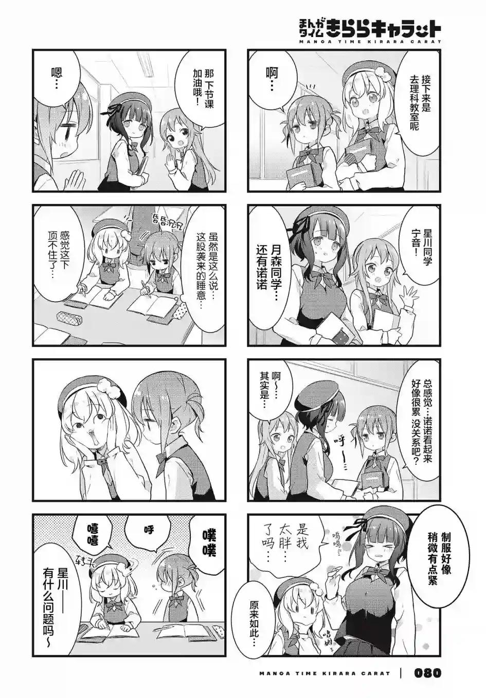 稳音酱今天也睡不着觉第12话