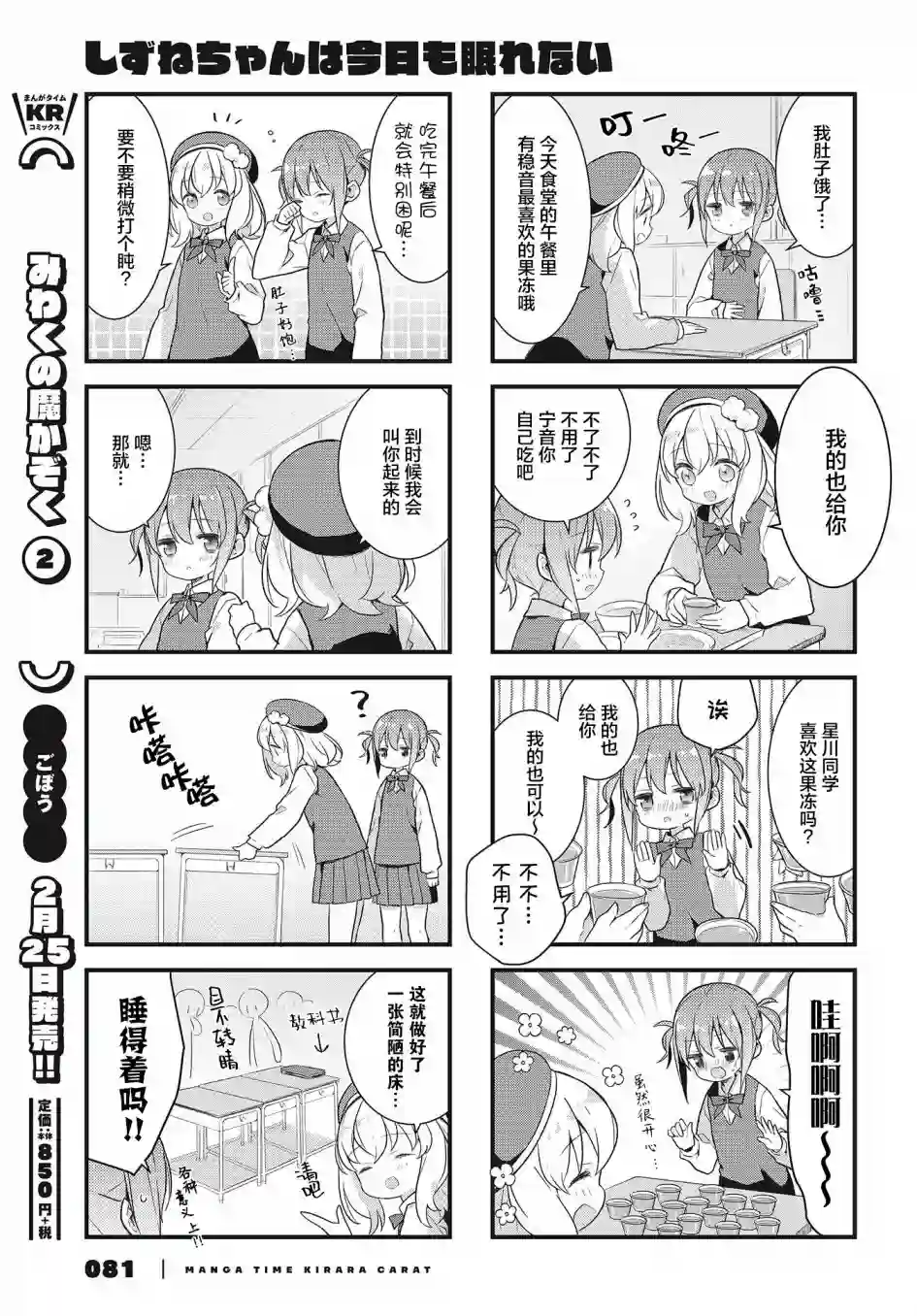 稳音酱今天也睡不着觉第12话