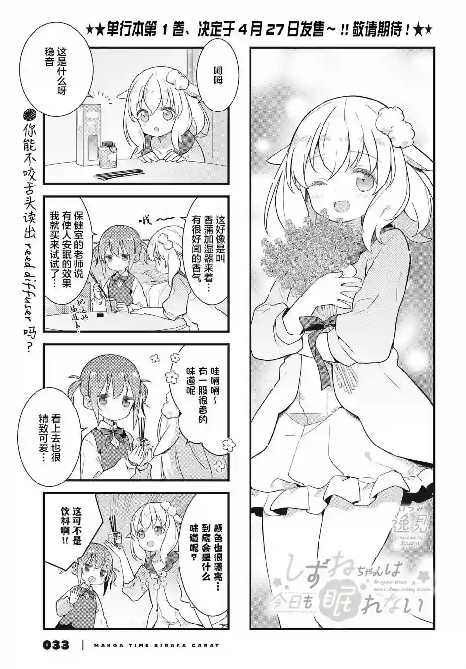 稳音酱今天也睡不着觉第13话