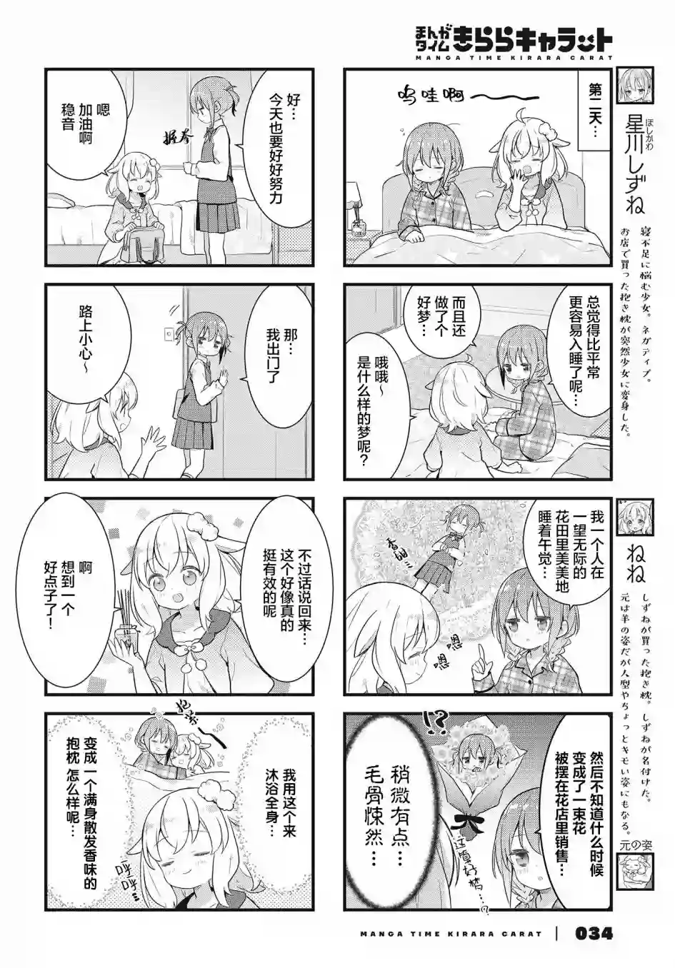稳音酱今天也睡不着觉第13话
