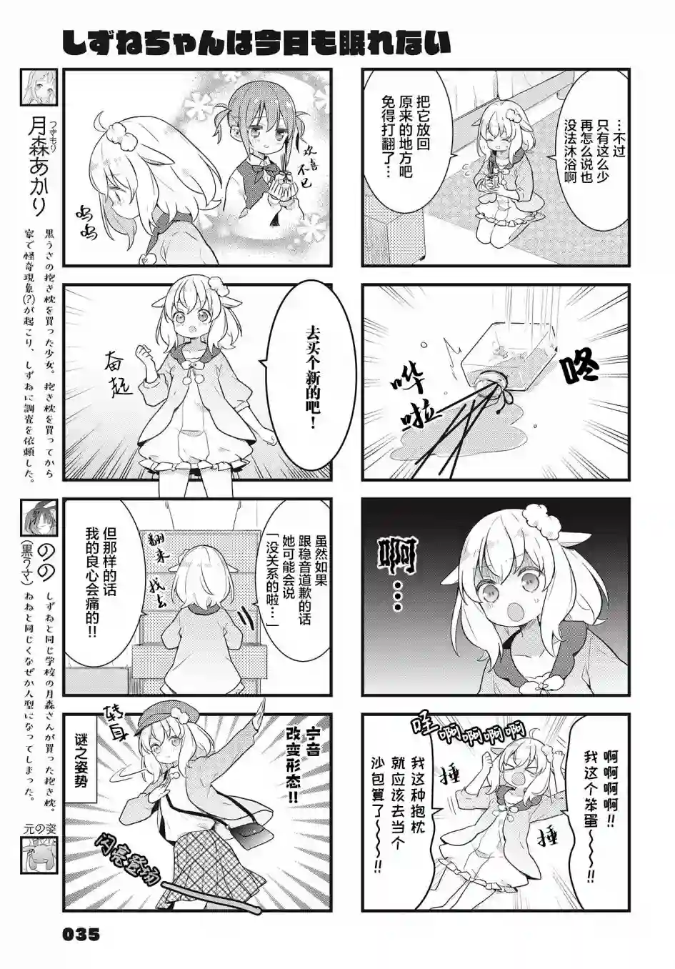 稳音酱今天也睡不着觉第13话