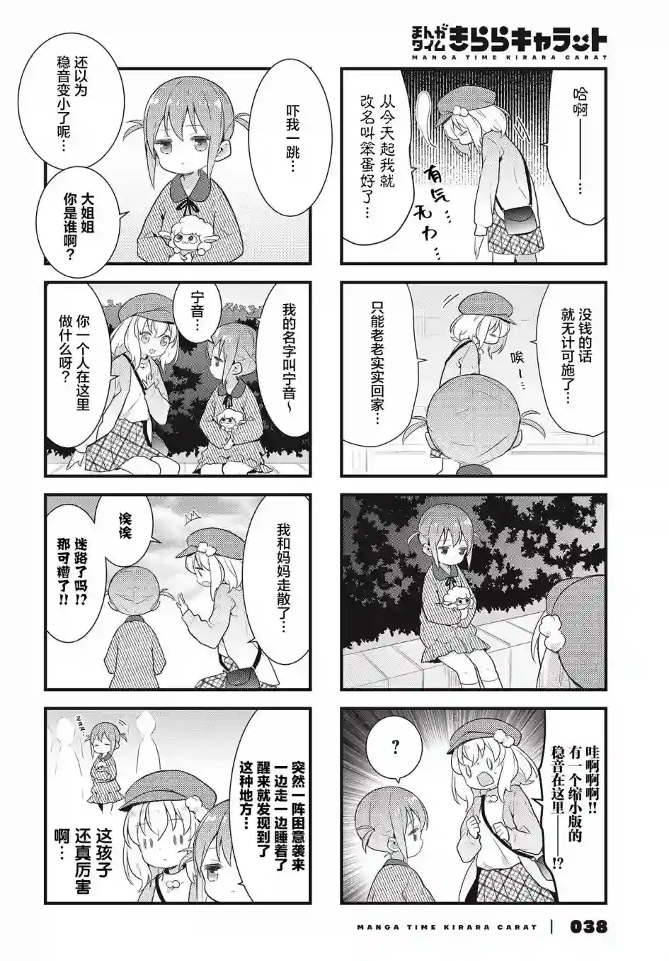 稳音酱今天也睡不着觉第13话