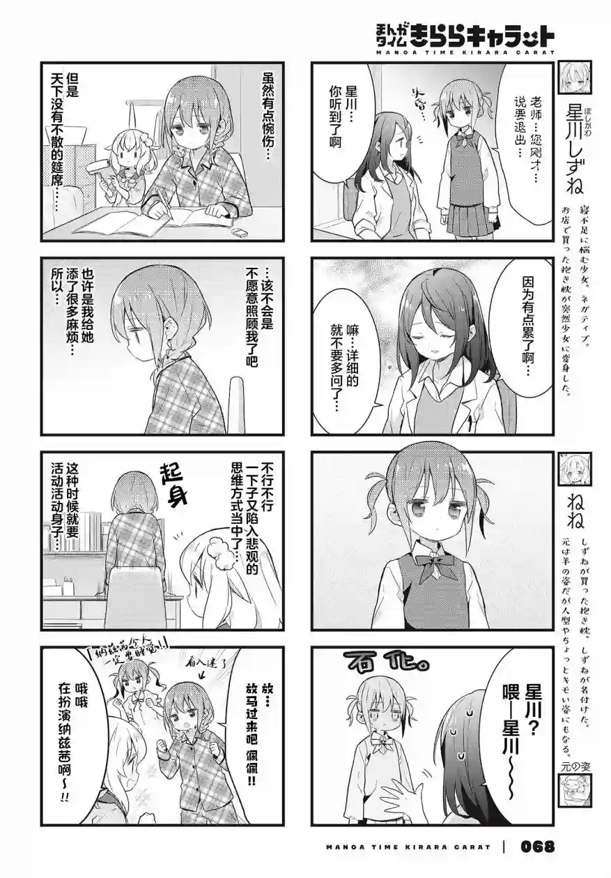 稳音酱今天也睡不着觉第14话