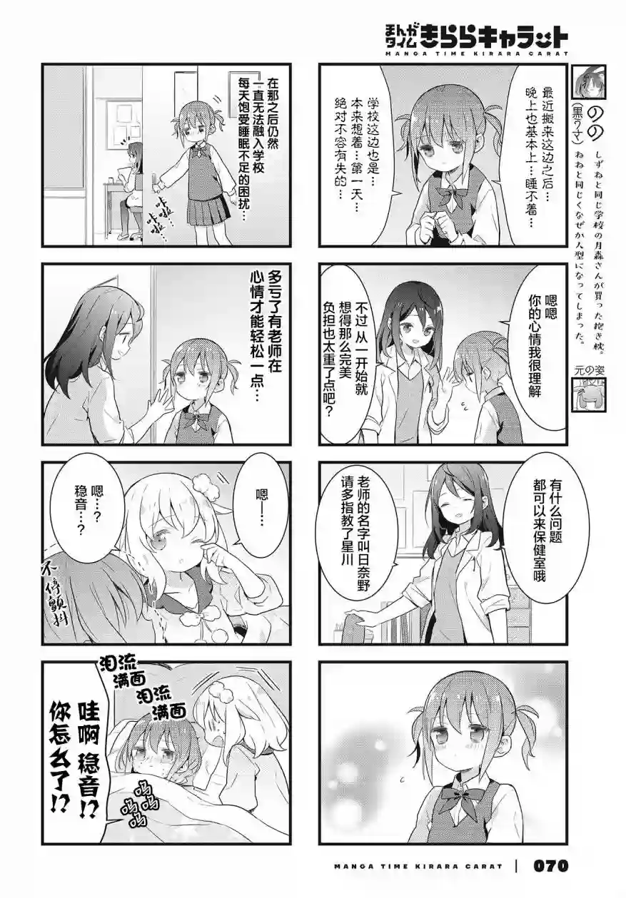 稳音酱今天也睡不着觉第14话