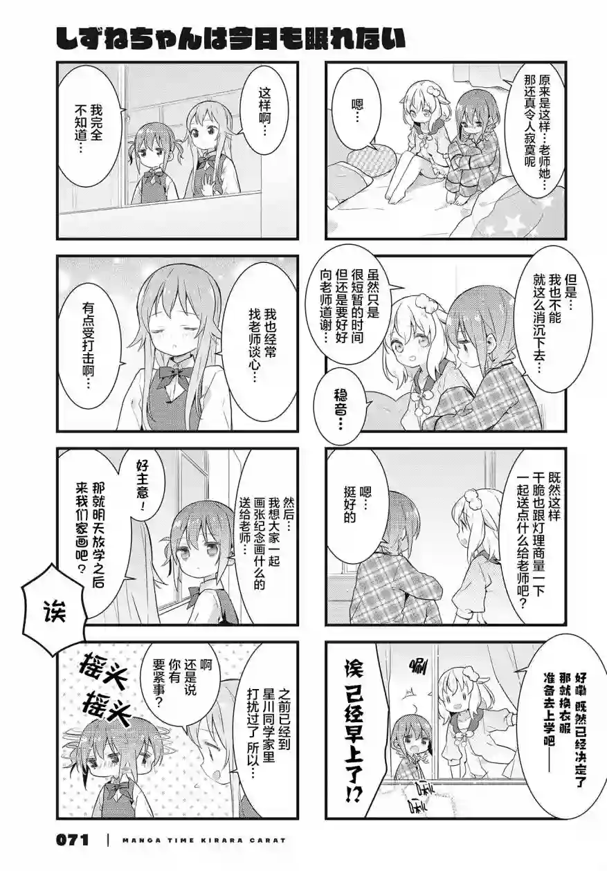 稳音酱今天也睡不着觉第14话