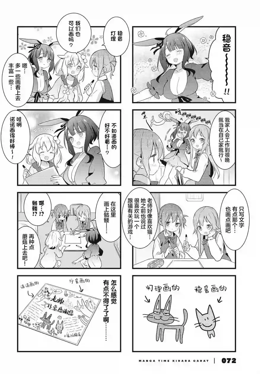 稳音酱今天也睡不着觉第14话