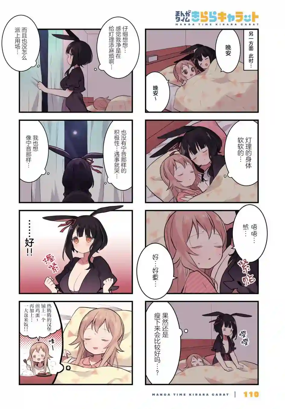 稳音酱今天也睡不着觉第15话