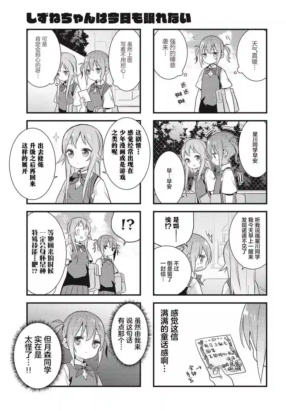 稳音酱今天也睡不着觉第15话