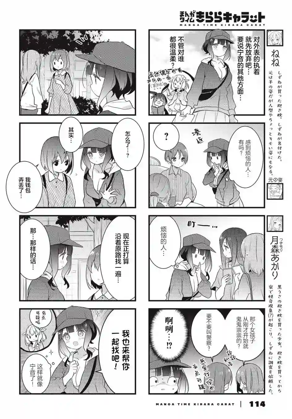 稳音酱今天也睡不着觉第15话