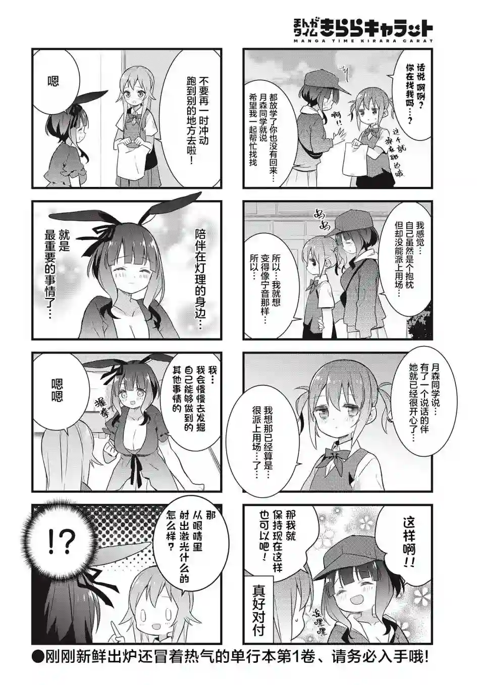 稳音酱今天也睡不着觉第15话