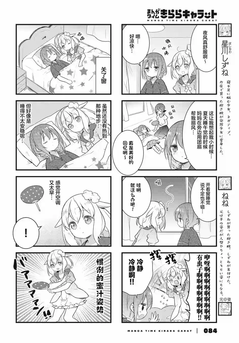 稳音酱今天也睡不着觉第16话