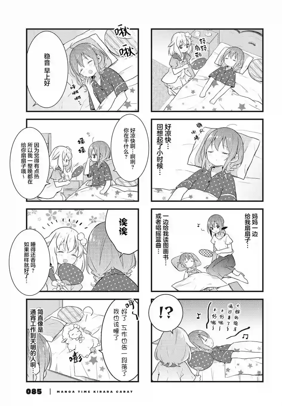 稳音酱今天也睡不着觉第16话